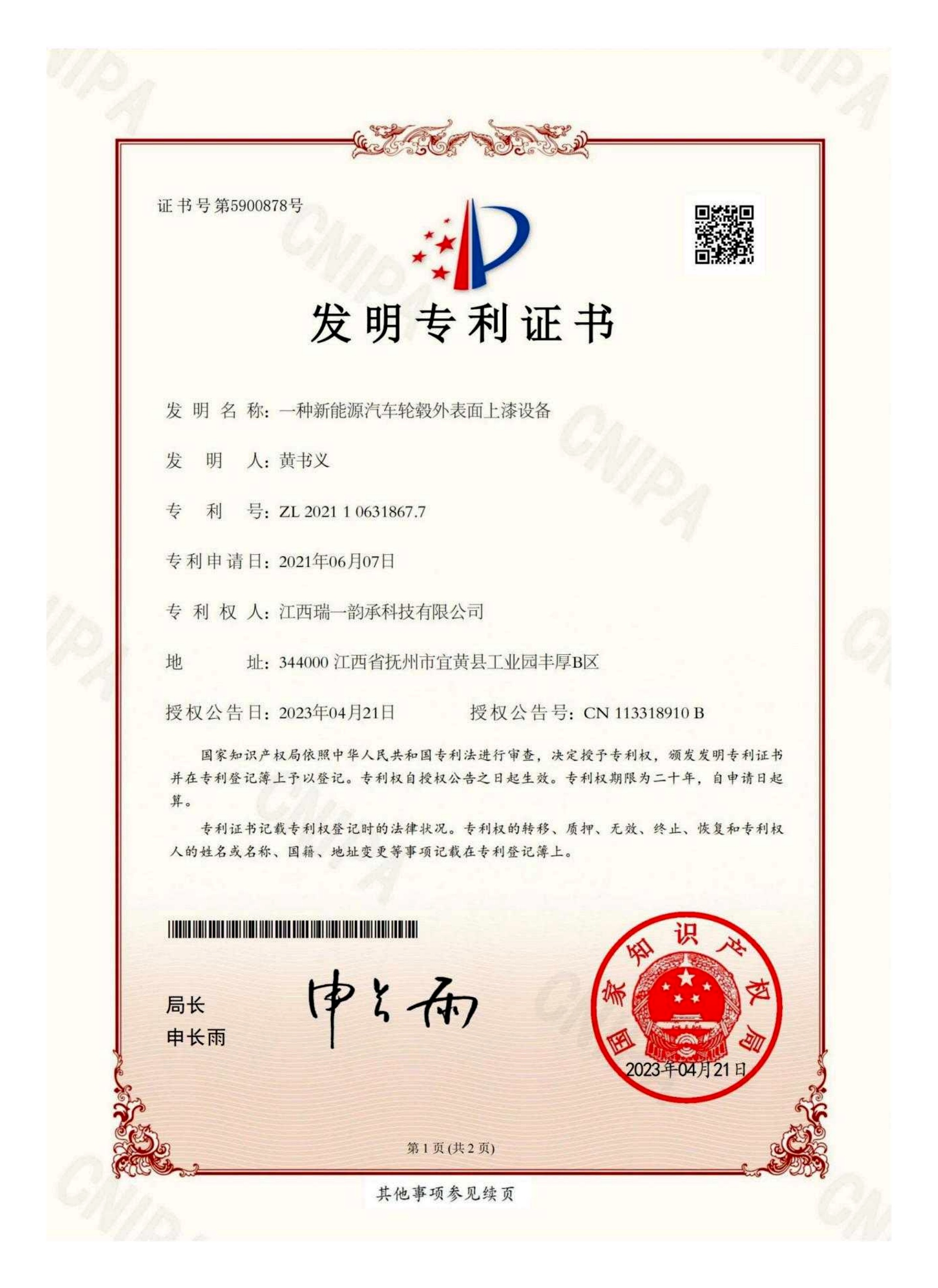 Invention Patent Certificate 02