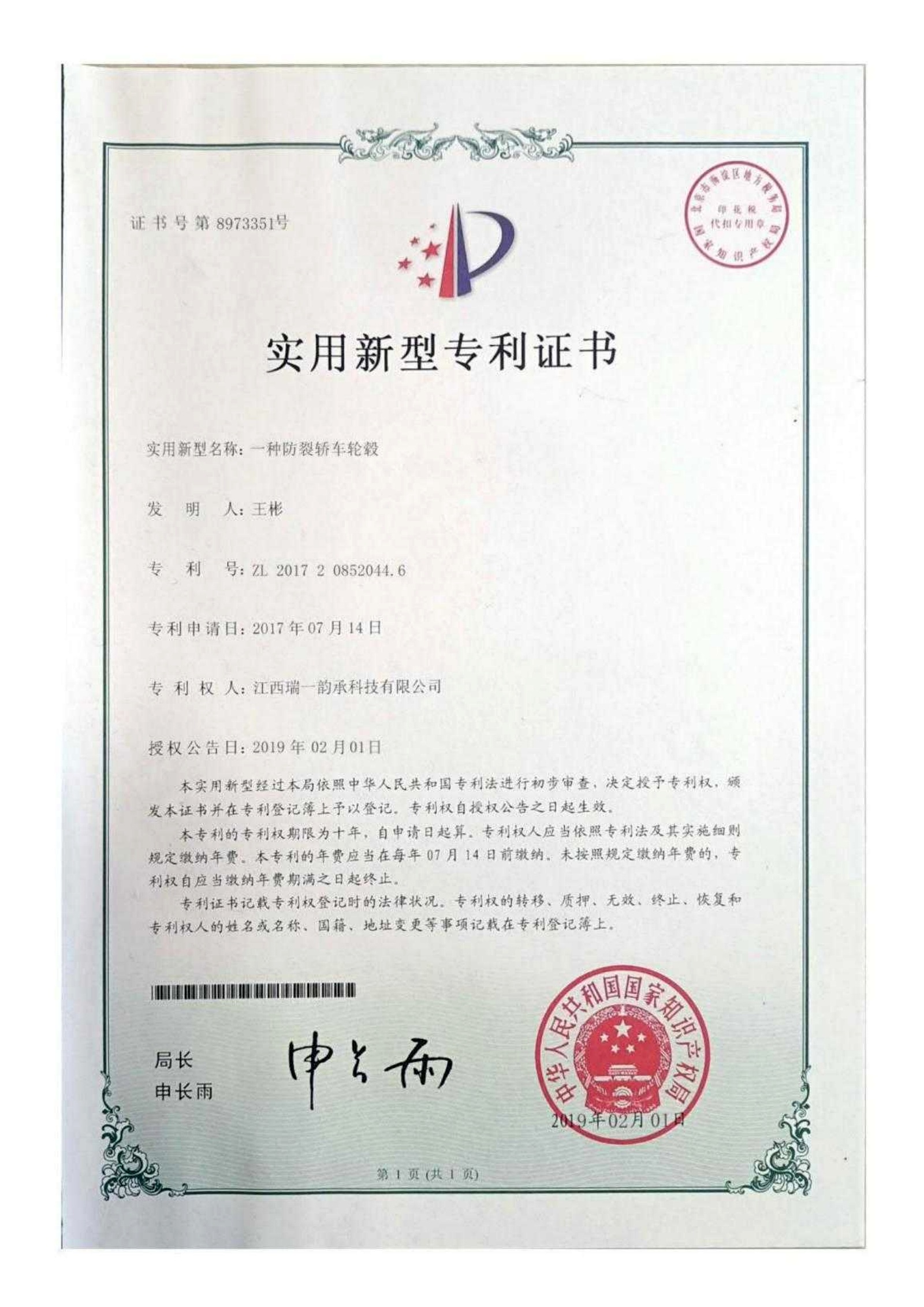 Utility Model Patent Certificate 07