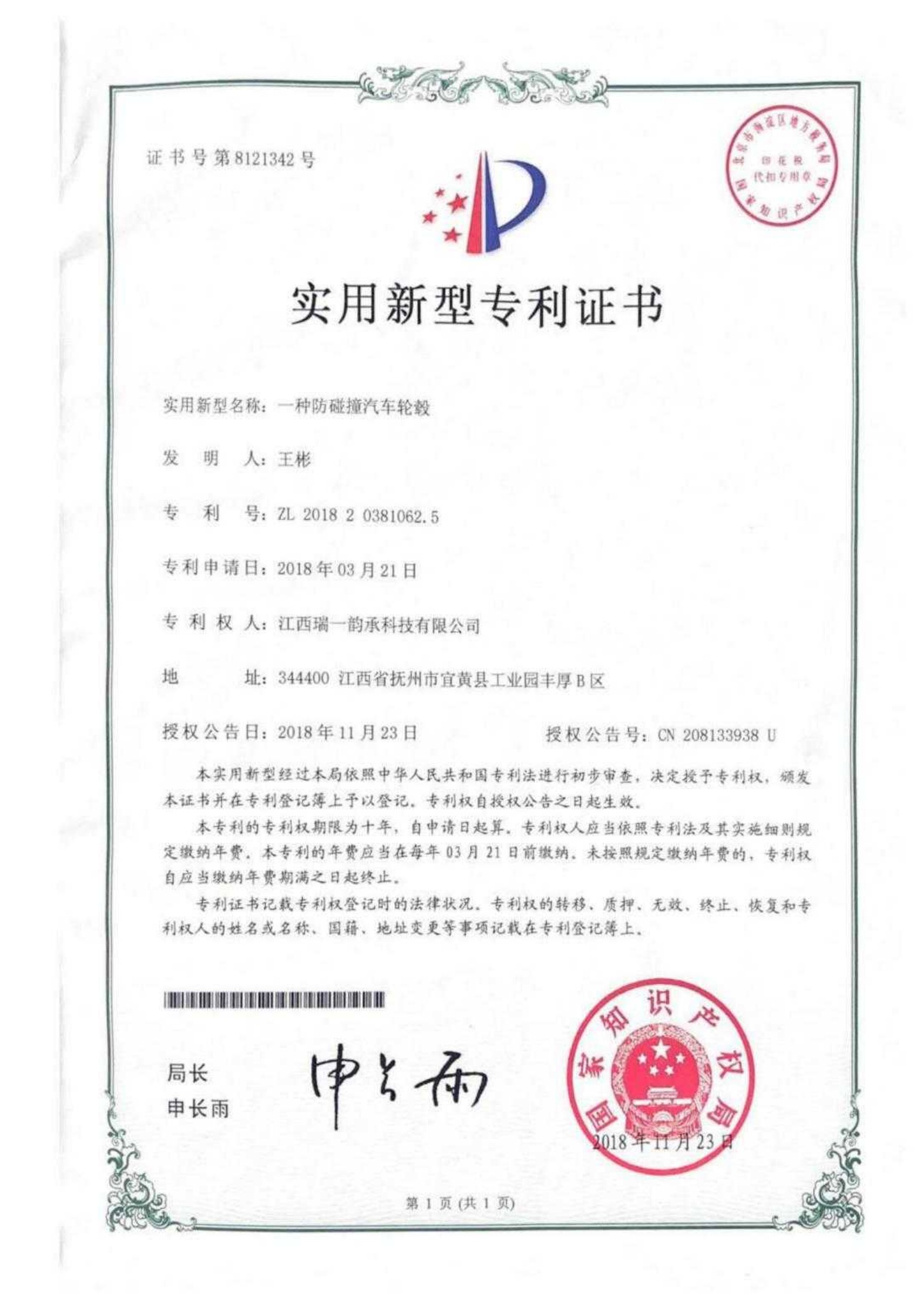 Utility Model Patent Certificate 12