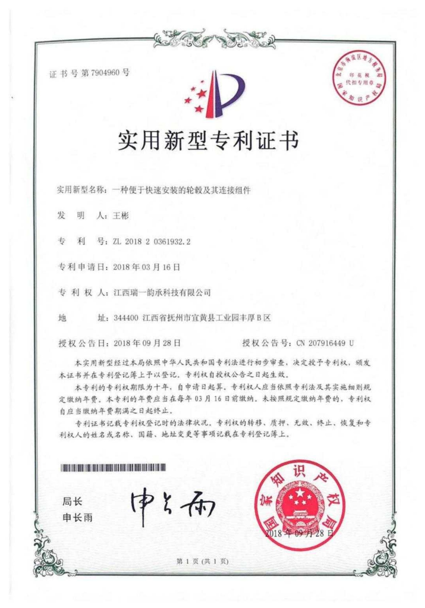 Utility Model Patent Certificate 13