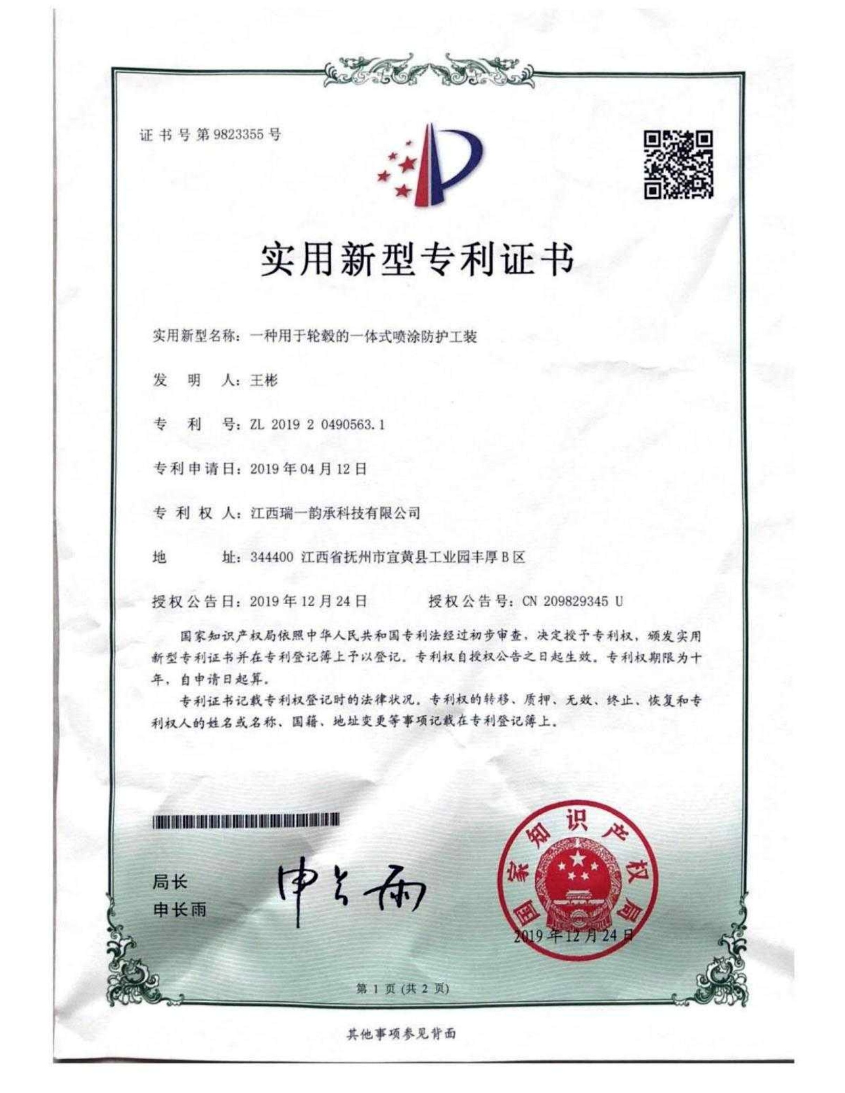 Utility Model Patent Certificate 16