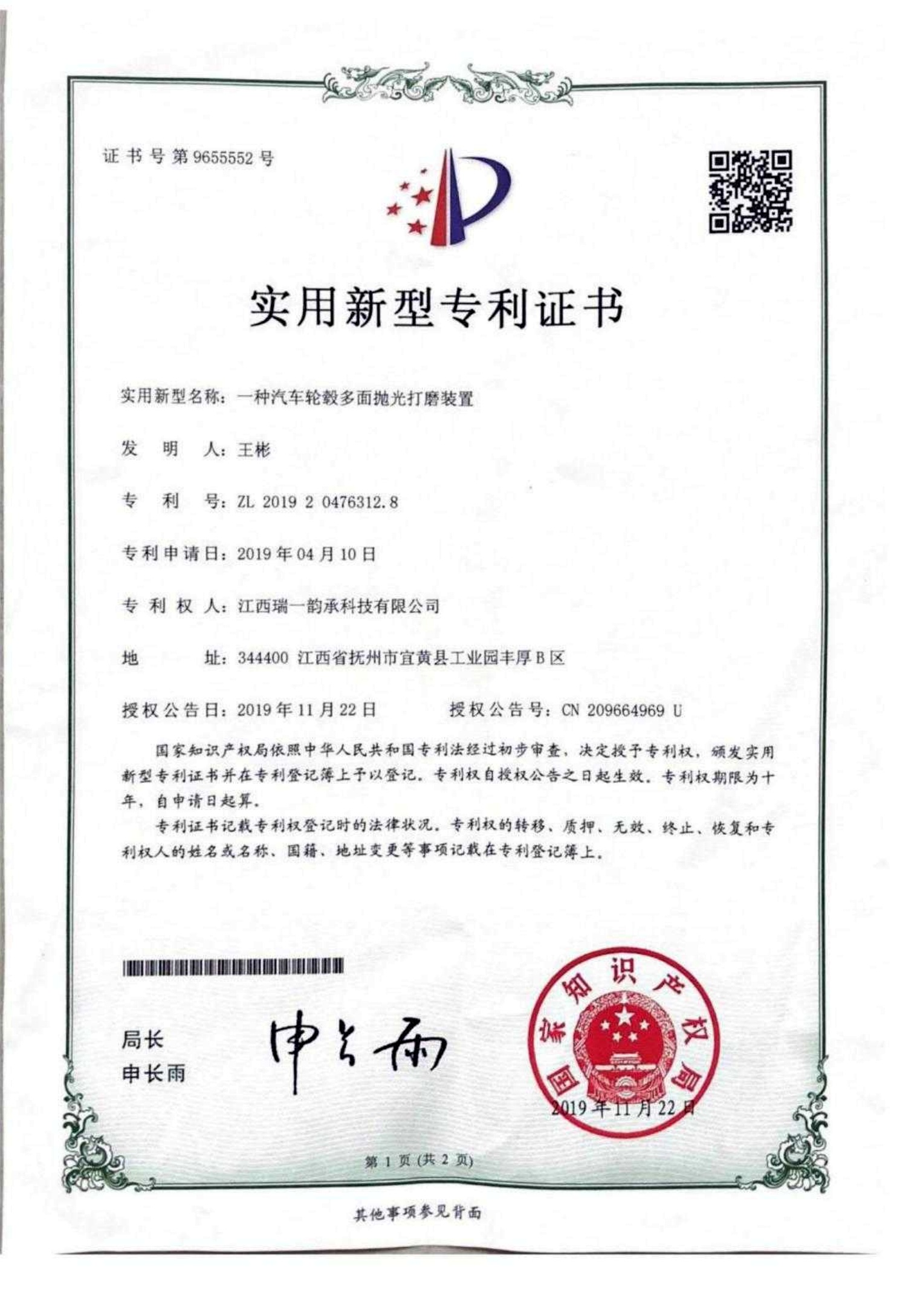 Utility Model Patent Certificate 17