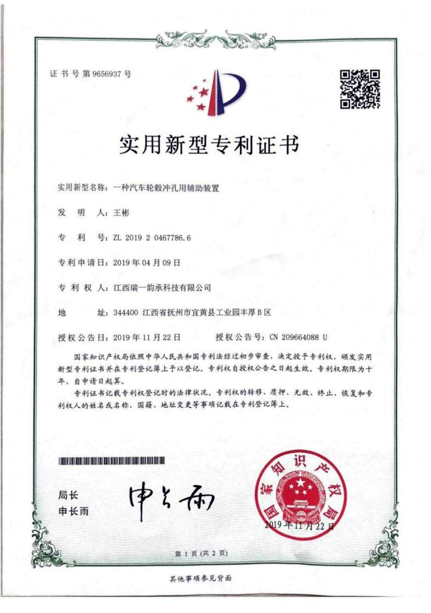 Utility Model Patent Certificate 18