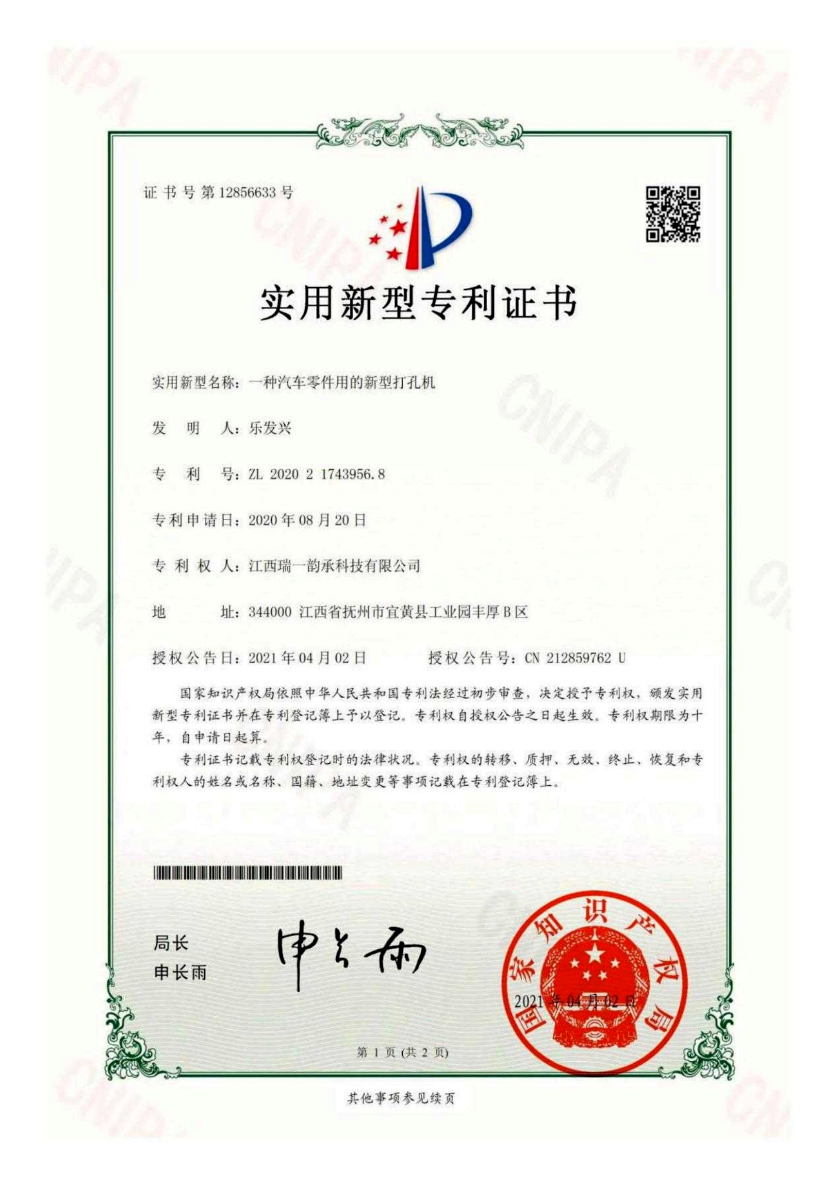 Utility Model Patent Certificate 20
