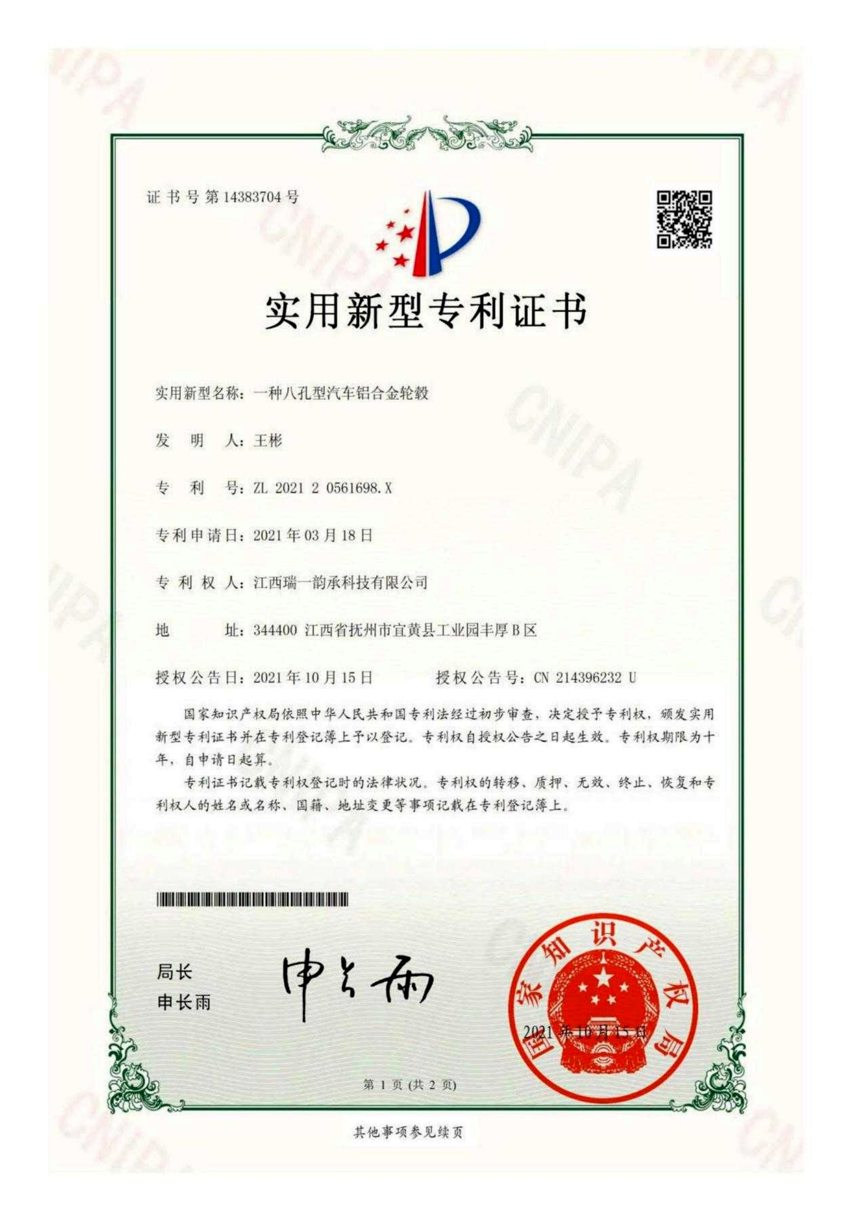 Utility Model Patent Certificate 22