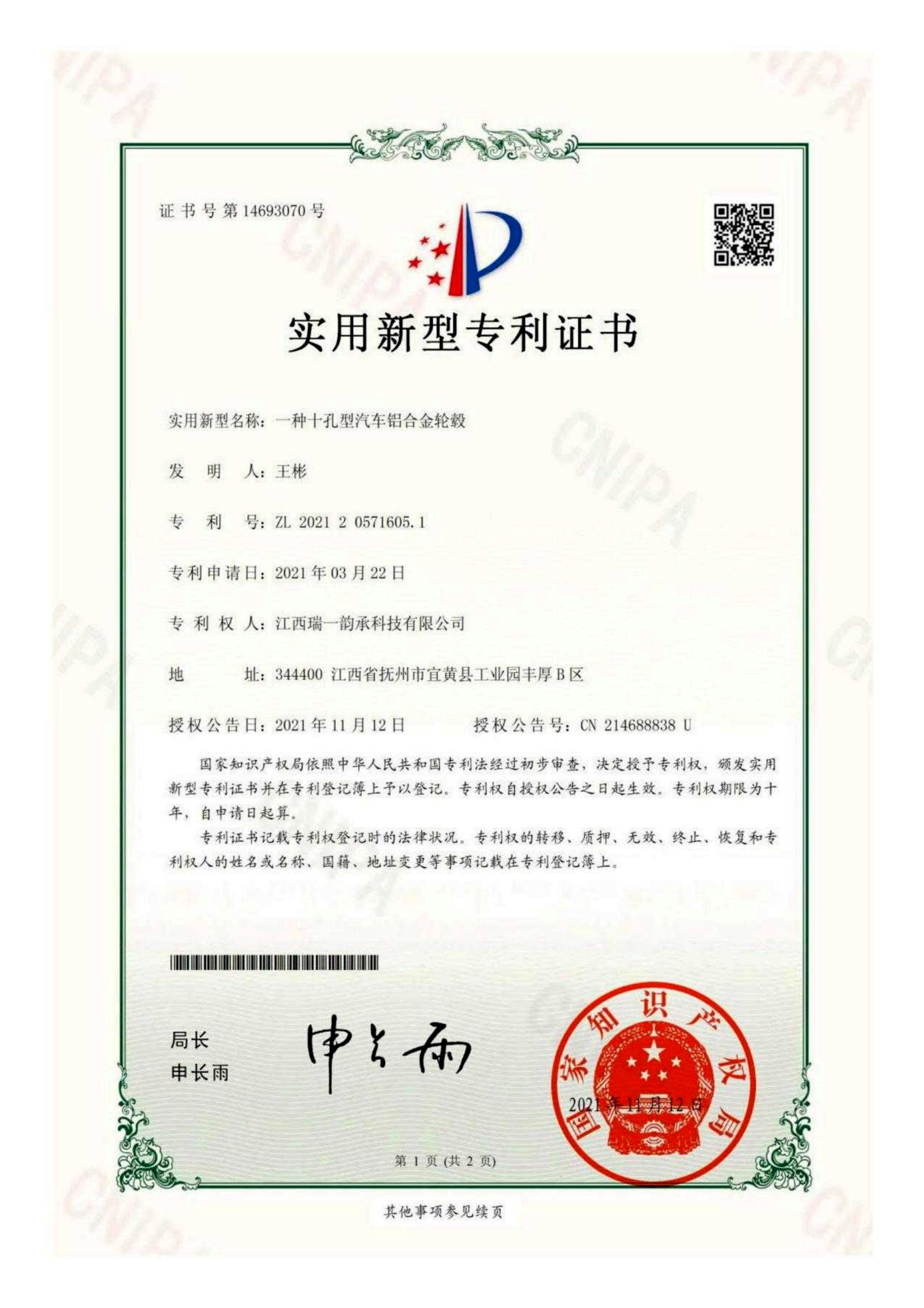 Utility Model Patent Certificate 27