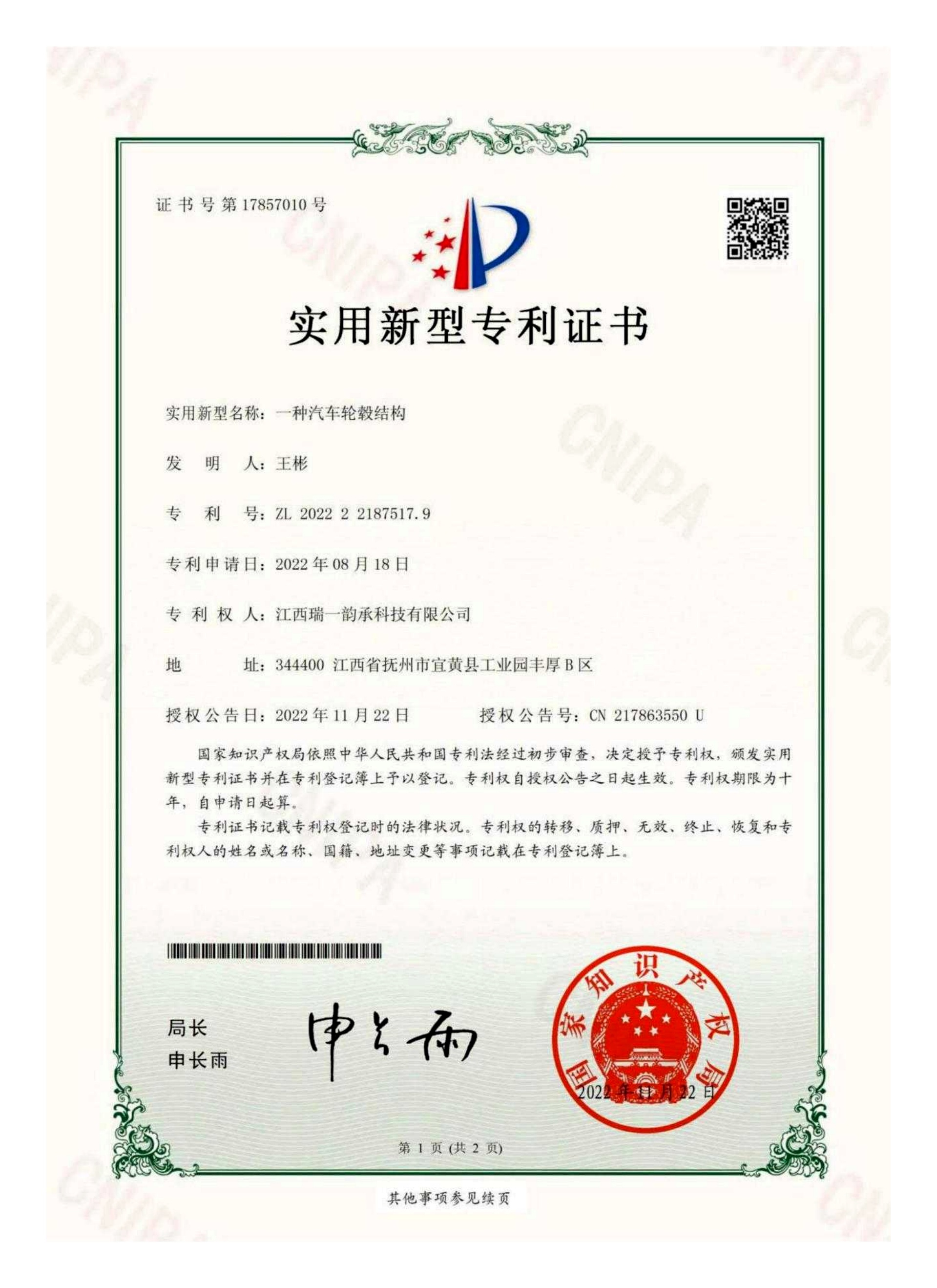 Utility Model Patent Certificate 29