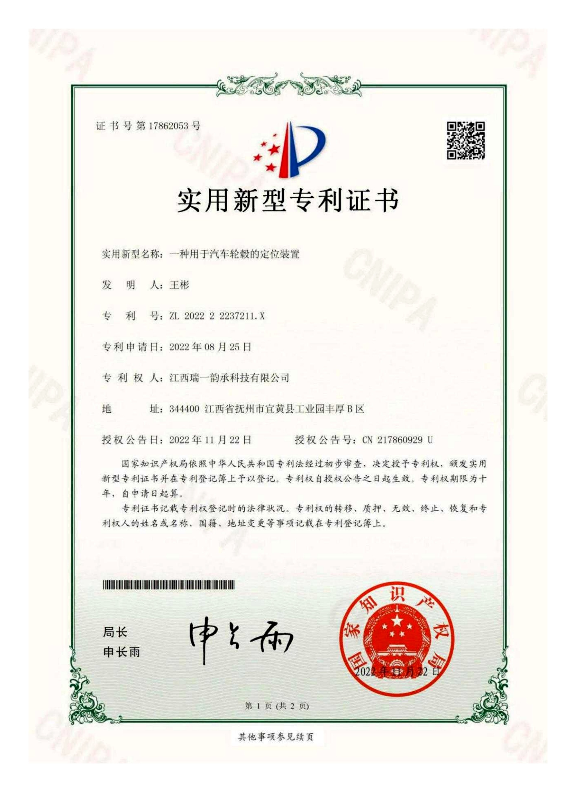 Utility Model Patent Certificate 32