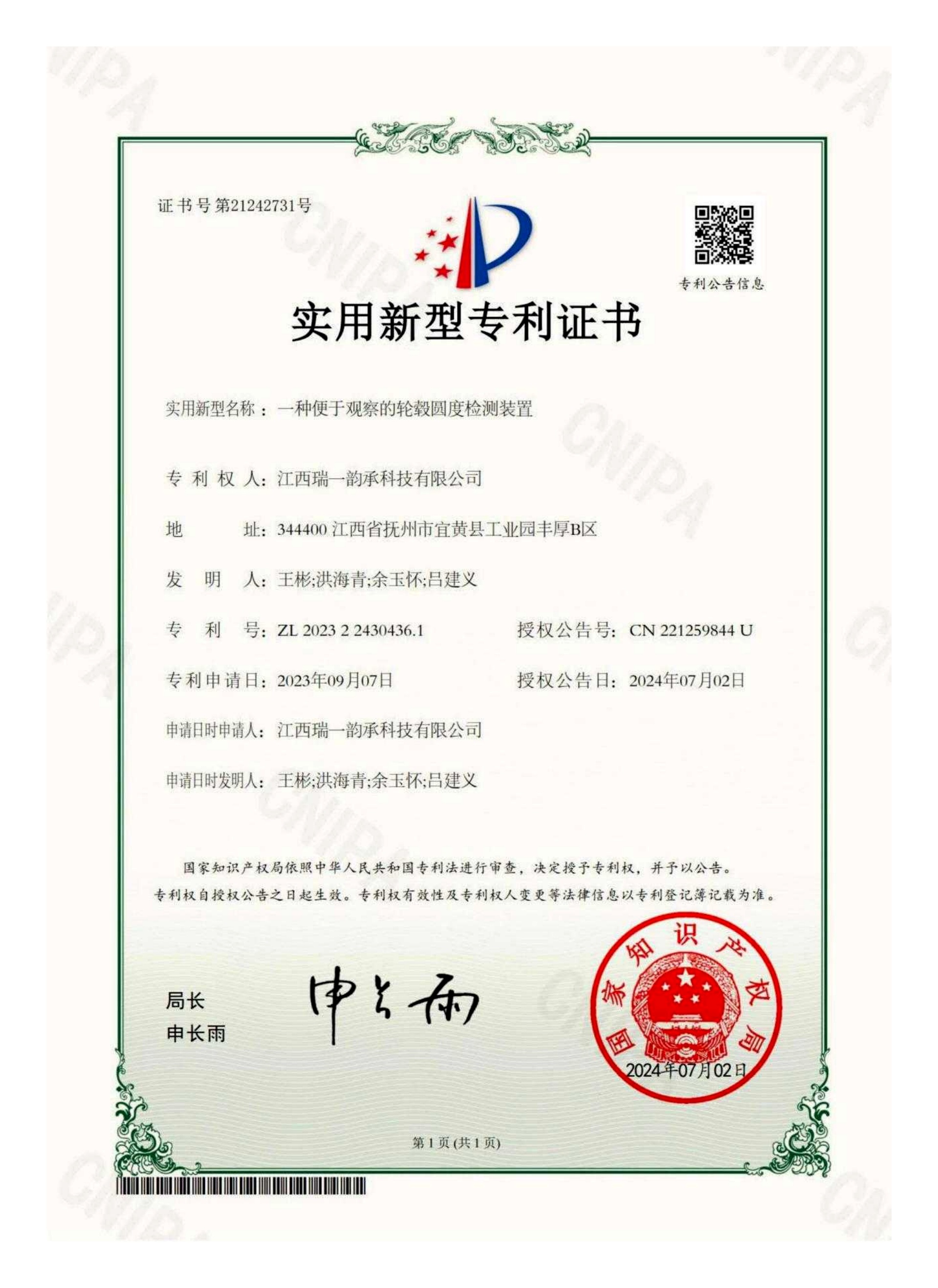 Utility Model Patent Certificate 36