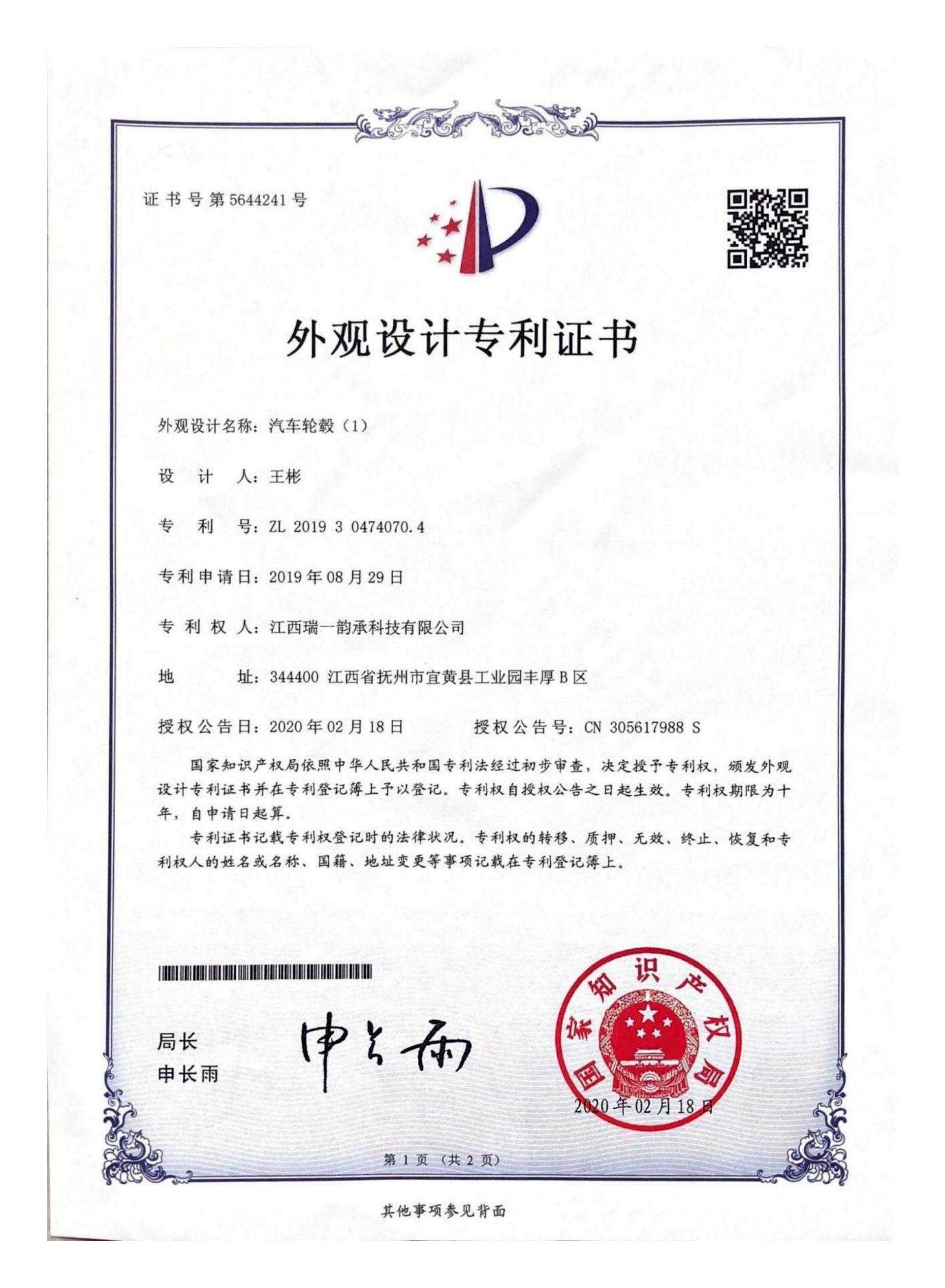 Design Patent Certificate 01
