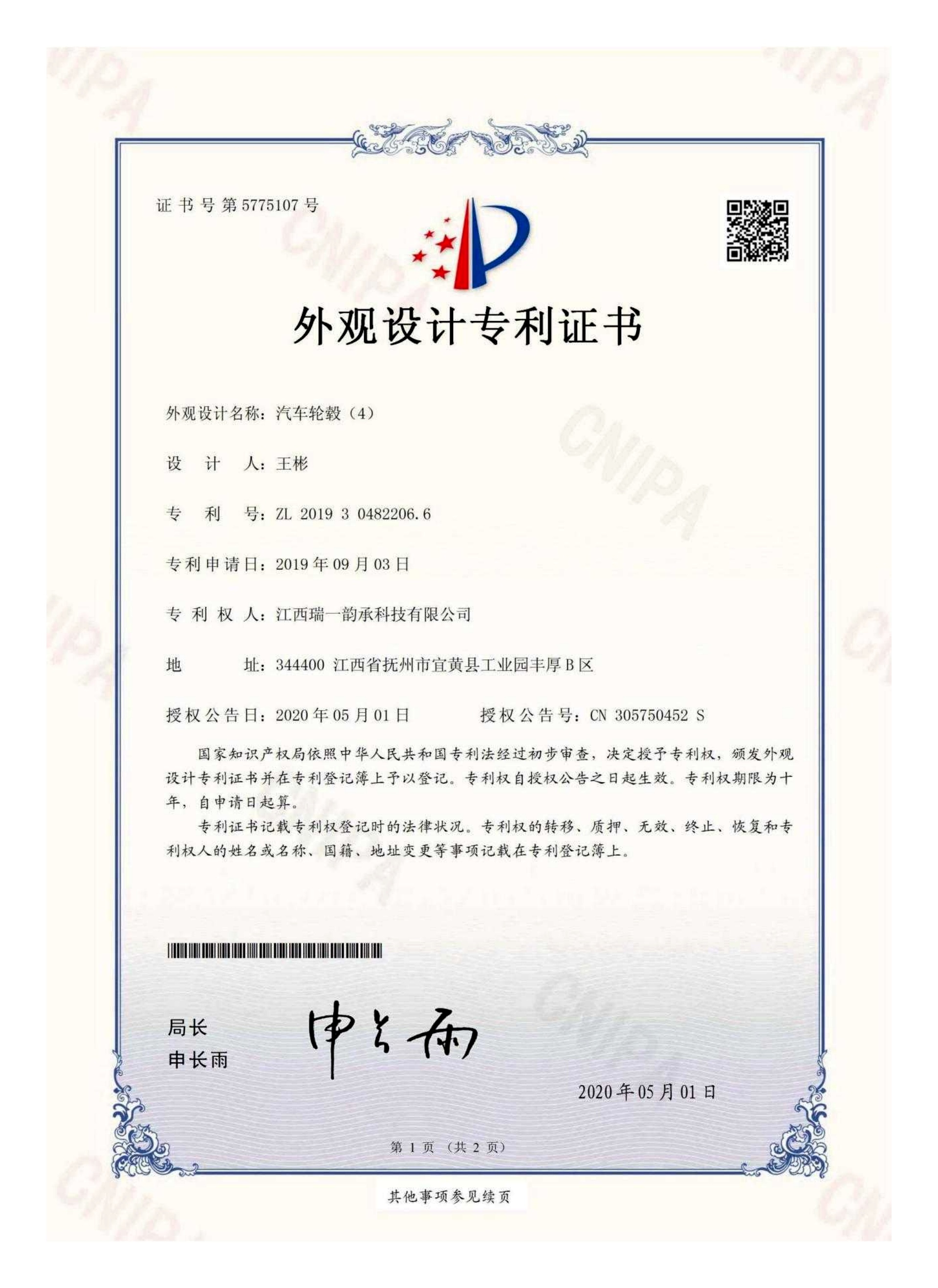 Design Patent Certificate 04
