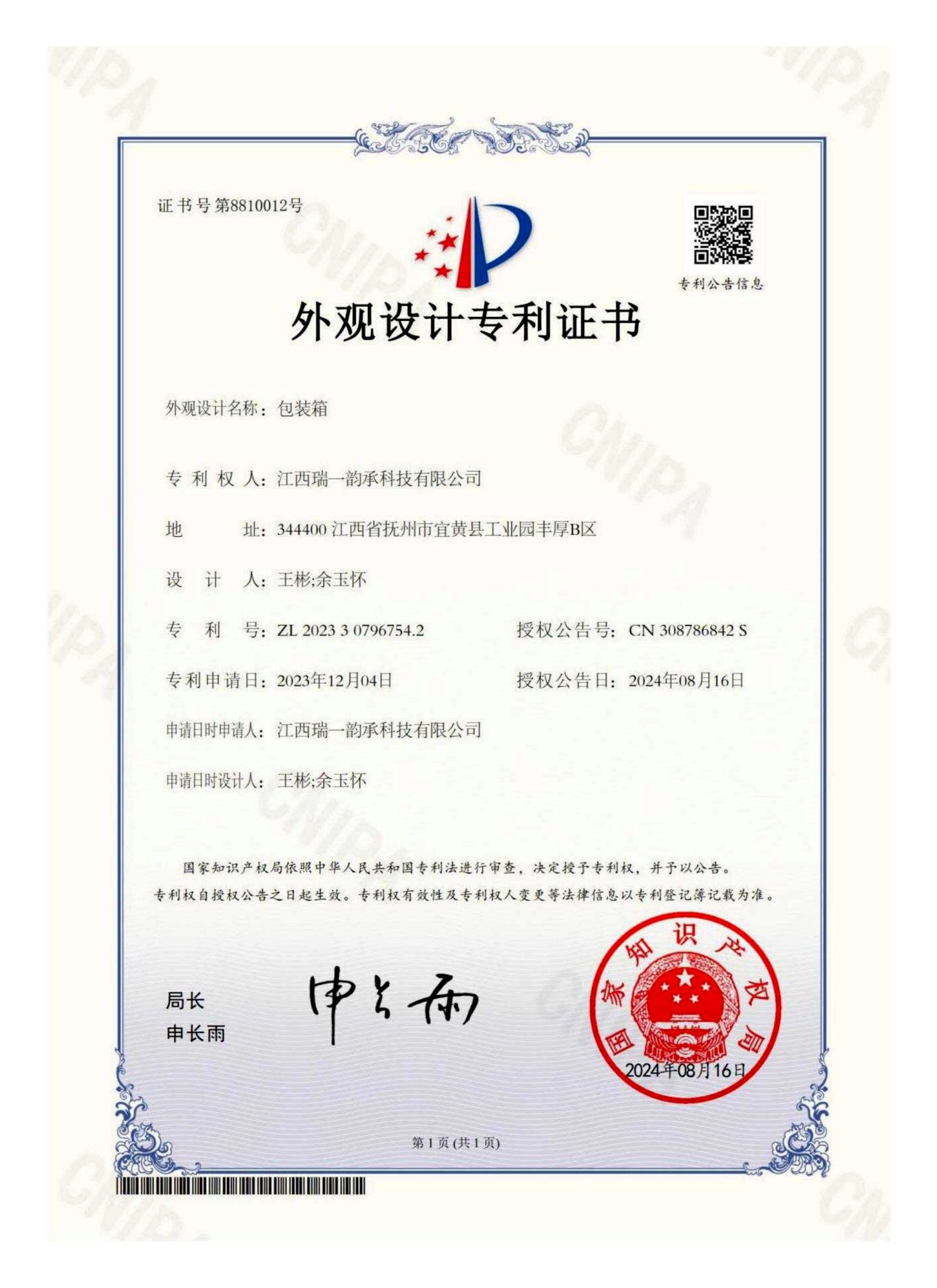 Design Patent Certificate 06