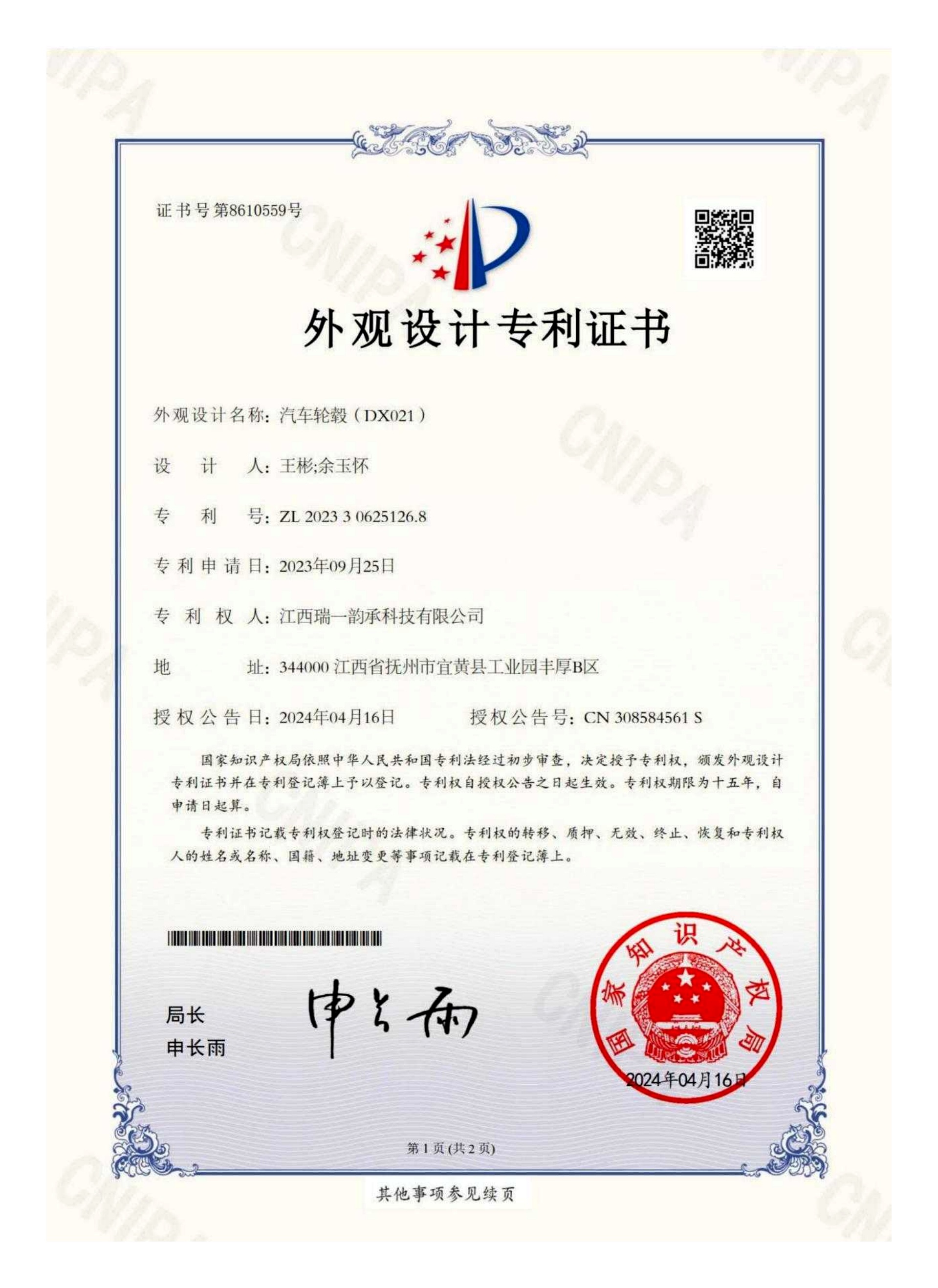 Design Patent Certificate 11