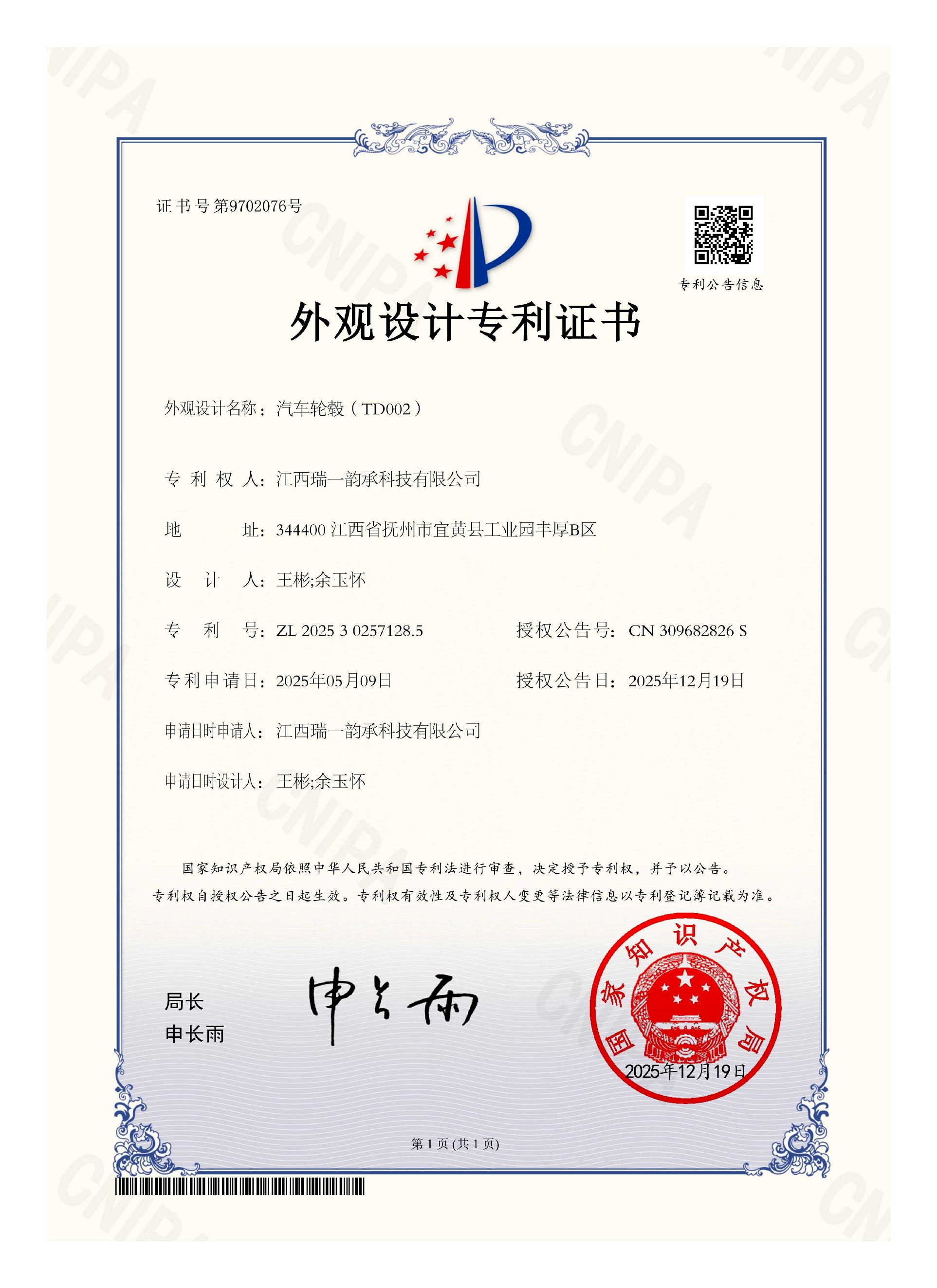 Design Patent Certificate 17