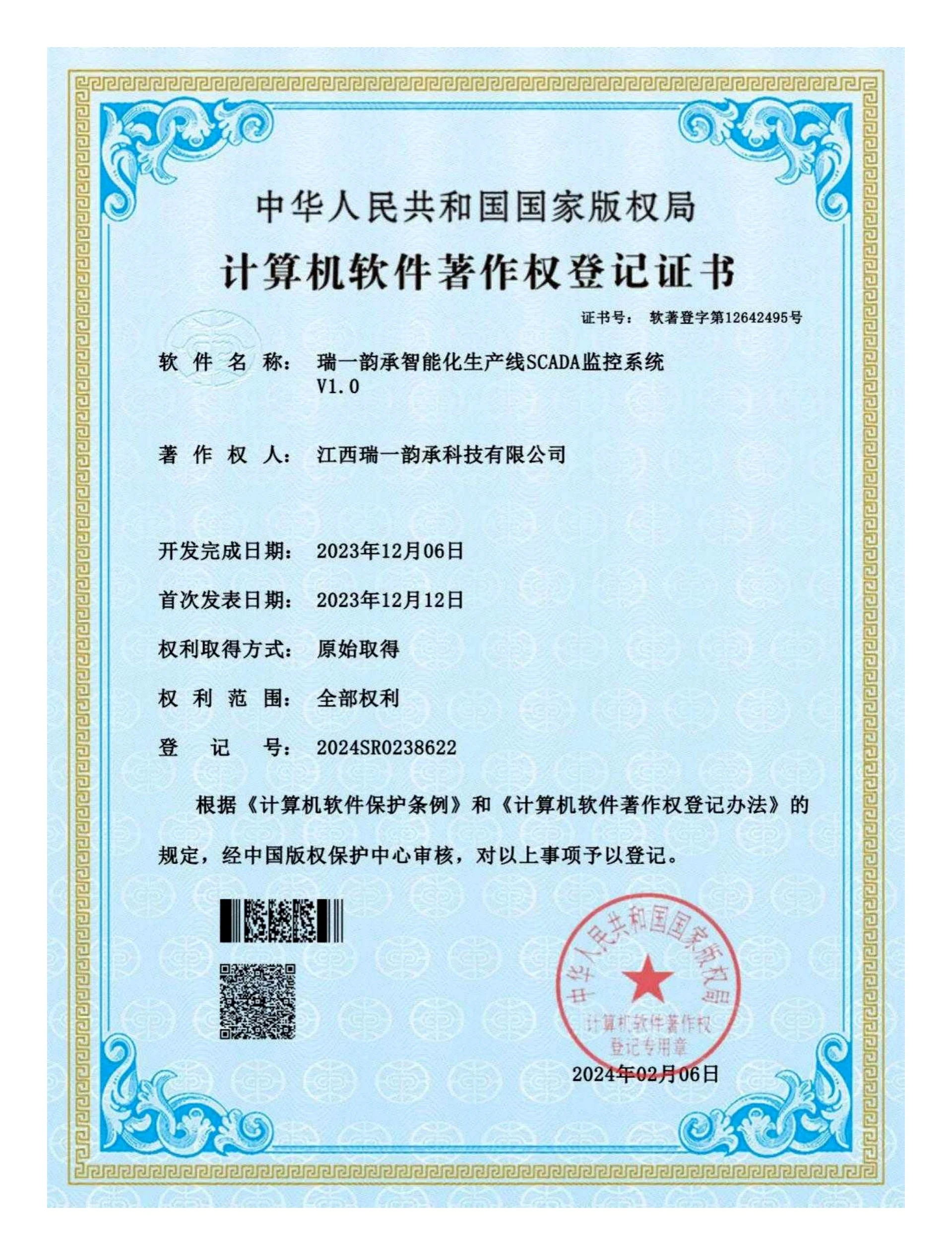 Software Copyright Certificate 05