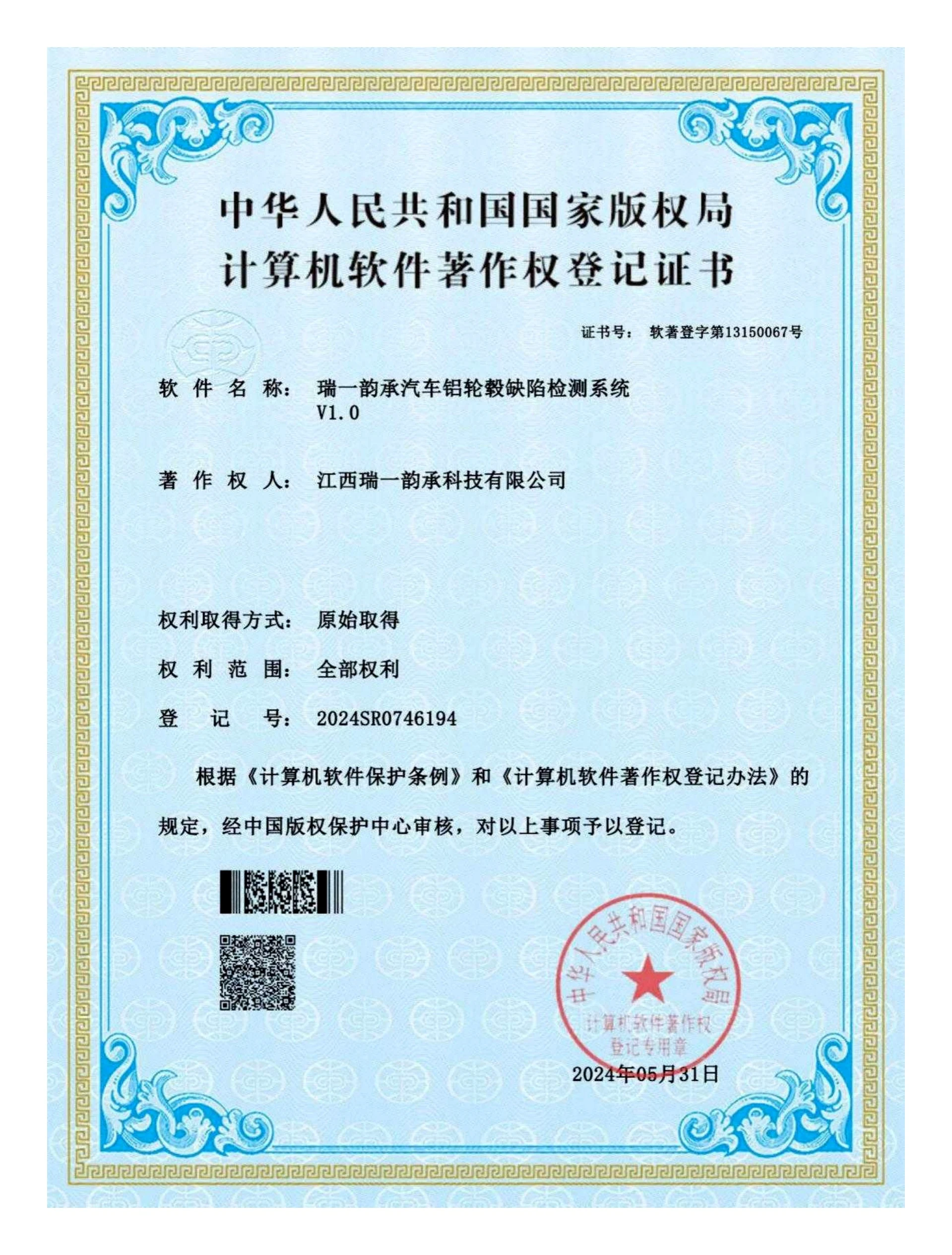 Software Copyright Certificate 07