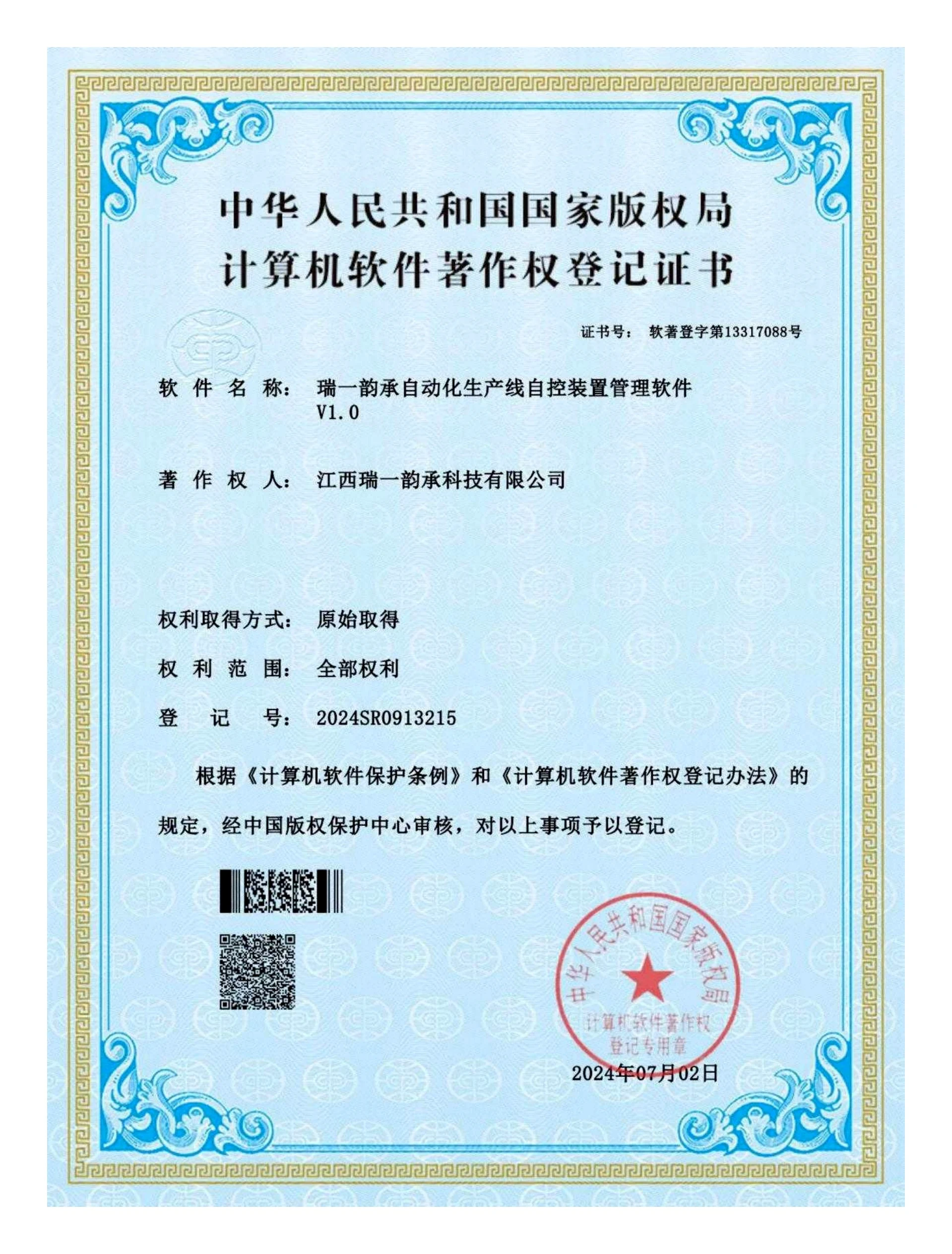 Software Copyright Certificate 08